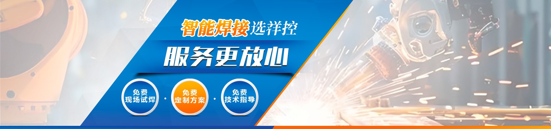 火焰钎焊机搜索结果 - 中卫火焰钎焊机-铜铝焊接机设备定制厂家-祥控智能